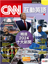 精選2024十大新聞