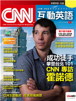 成功徒手攀登台北101CNN專訪霍諾德