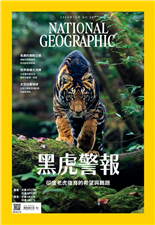 黑虎警報印度老虎復育的希望與難題長壽的運動之道運動科學教我們如何變老卻變強世界高峰大洗牌以各種測量方式重新定義第一高峰太空站看地球太空人與星景攝影師共創新視角