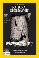 破解失傳的古代文字一場橫跨考古學、語文學與AI應用的解碼競賽母狐獴當家以殘酷領導度過生存危機打造韌性城市擘畫災後重建新藍圖訂做一條完美步道新一代步道師如何創造極致健行體驗