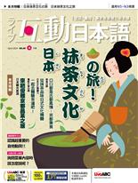 日本抹茶文化之旅
