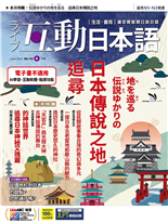 追尋日本傳說之地 