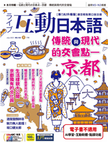傳統與現代的交會點一京都