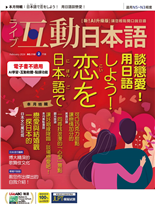 談戀愛! 用日語