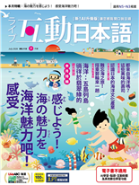 感受海洋魅力吧! 