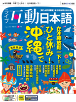 在沖縄放鬆一下! やす ひと休み! 沖縄わ