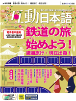 鉄道の旅始めよう!鐵道旅行,現在出發!