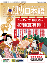 ラーメンって、おもしろい!拉麵真有趣!
