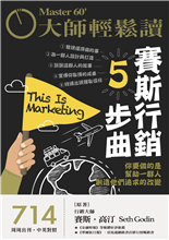 改變文化的行銷人-俞國定 導讀-大師輕鬆讀第714期