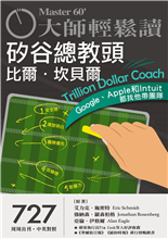 打造卓越團隊需要好教練-俞國定-大師輕鬆讀第727期
