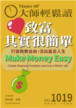 打造財務自由，活出富足人生-俞國定