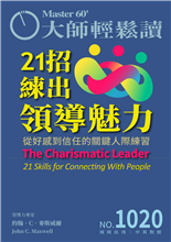 從好感到信任的關鍵人際練習-俞國定
