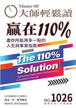 盡你所能再多一點的人生與事業指南-俞國定