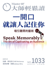 吸引聽眾的藝術-俞國定
