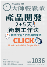 精準打造人們想要的東西-媒體創意人