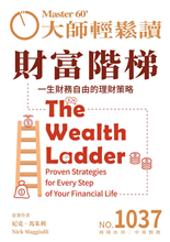 一生財務自由的理財策略-俞國定