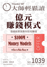 億級創業家教你如何賺錢-俞國定
