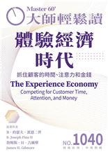 抓住顧客的時間、注意力和金錢-