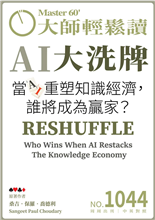 當AI重塑知識經濟，誰將成為贏家？-俞國定