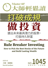 選出未來最具潛力的股票，打造持久財富-俞國定