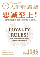 當今領導者如何建立持久關係 How Today's Leaders Build Lasting Relationships-