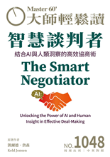 結合AI與人類洞察的高效協商術 Unlocking the Power of AI and Human Insight in Effective Deal-Making-