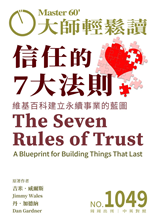 維基百科建立永續事業的藍圖 A Blueprint for Building Things That Last-