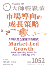 AI時代的企業運作新模式 A New Operating System For Business in the Age of AI-