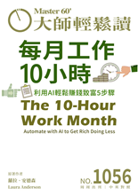 利用AI輕鬆賺錢致富5步驟 Automate with AI to Get Rich Doing Less-