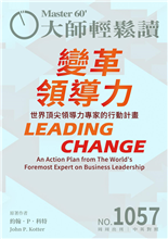 世界頂尖領導力專家的行動計畫 An Action Plan from The World's Foremost Expert on Business Leadership-