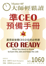 贏得並坐穩CEO之位的必修課 What You Need to Know to Earn the Job and Keep the Job-