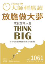 成就非凡人生 For an Extraordinary Life-