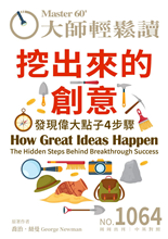 發現偉大點子4步驟 The Hidden Steps Behind Breakthrough Success-