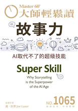 AI取代不了的超級技能 Why Storytelling is the Superpower of the AI Age-