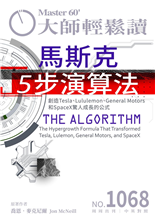 創造Tesla、Lululemon、General Motors和SpaceX驚人成長的公式 The Hypergrowth Formula That Transformed Tesla, Lulemon, General Motors, and SpaceX-