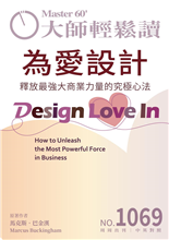 釋放最強大商業力量的究極心法 How to Unleash the Most Powerful Force in Business-