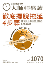 建立從此再也不卡關的DPDR系統 Never Get Stuck Again-