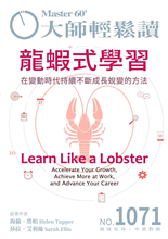 在變動時代不斷蛻變的方法 Accelerate Your Growth, Achieve More at Work, and Advance Your Career-俞國定