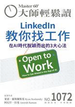 在AI時代脫穎而出的3大心法 How to Get Ahead in the Age of AI-