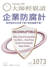 為何有些公司走下坡？有些昌盛不衰？ Why Good Companies Go Bad … And How Great Companies Stay Great-