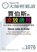 NeXT鮮為人知的故事與美國歷史的重塑 The Untold Story of NeXT and the Remaking of American History-