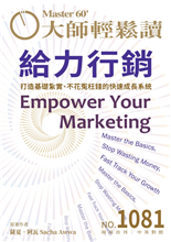 打造基礎紮實、不花冤枉錢的快速成長系統 Master the Basics, Stop Wasting Money, Fast Track Your Growth-