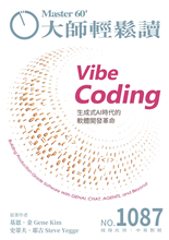 生成式AI時代的軟體開發革命 Building Production-Grade Software With GENAI, CHAT, AGENTS, and Beyond-