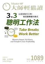 以成效取代工時，徹底翻轉獲利模式 Measure Impact, Not Hours, and Transform Your Profitability-