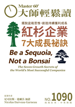 擺脫盆栽思惟，創造持續獲利成長 The Seven Growth Secrets of the World's Most Successful Companies-