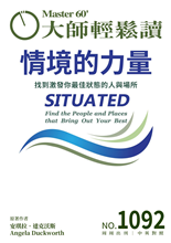 找到激發你最佳狀態的人與場所 FIND THE PEOPLE AND PLACES THAT BRING OUT YOUR BEST-