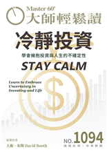 學會擁抱投資與人生的不確定性 LEARN TO EMBRACE UNCERTAINTY IN INVESTING AND LIFE-
