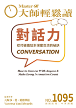 從打破尷尬到深度交流的祕訣 HOW TO CONNECT WITH ANYONE & MAKE EVERY INTERACTION COUNT-