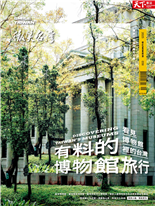 DISCOVERING TAIWAN'S MUSEUMS 有料的博物館旅行看見博物館裡的台灣