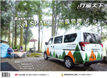 內山公路春暖花開，沉醉樟之細路的客庄詩意．走進愛貓之城伊斯坦堡森林甦醒心提案JSPACE一起露營趣台南海線話題新景捲兔的沖繩溫泉獨旅踏上紅色星球來場穿越時空之旅．泰隨興愛的里程化為拳擊台下的堅實後盾